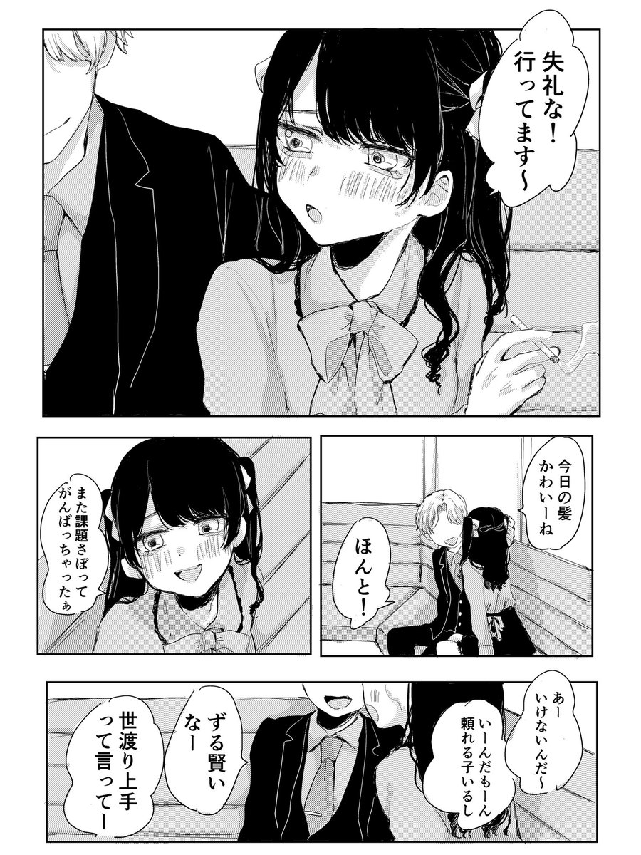 大学の陰キャに優しい女の子の話 