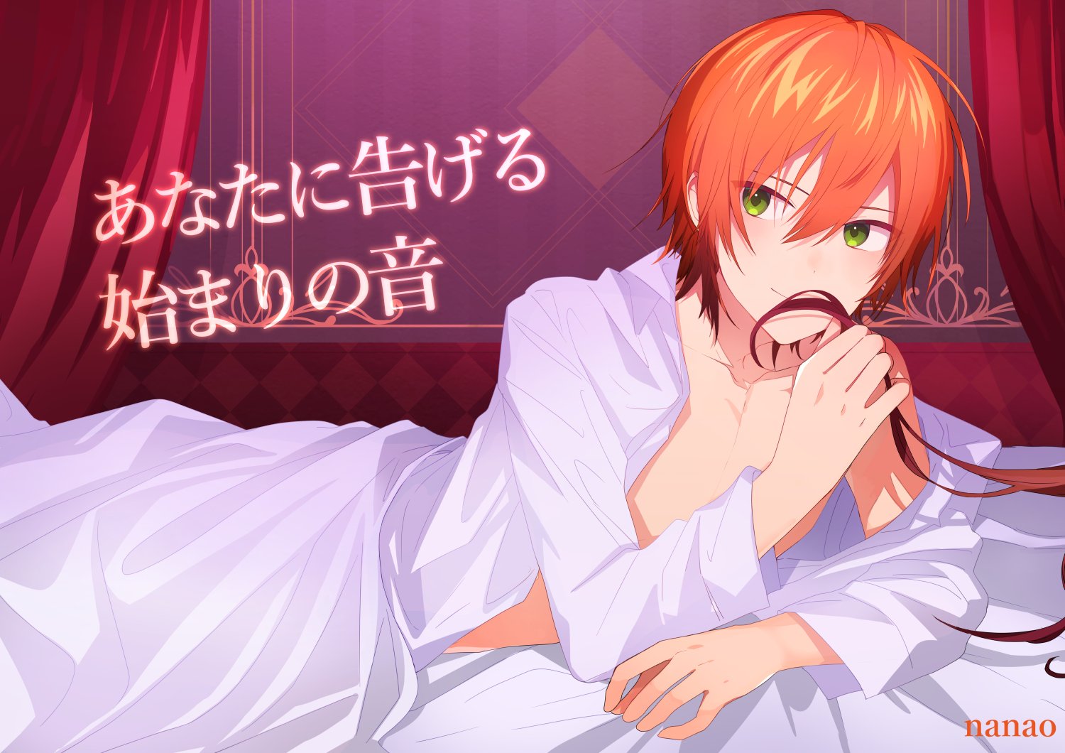 Nanao Mv あなたに告げる始まりの音 ジェル T Co I1bsdmvmvu Mvイラストを描かせていただきました この曲いただいた時もうドキドキで やば 待って 私絵描けるの大丈夫 と心配になってました 笑 Mvとてもかっこよくて素敵です