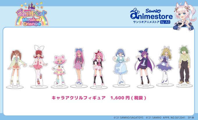 【販売情報】サンリオアニメストア池袋P'PARCO店にて「ジュエルペット マジカルチェンジ」商品を取扱い中！また2月26