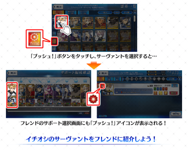 Fgo フレンド機能に イチオシ が追加され推しをアピールできるようになりました