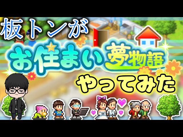 お住まい夢物語 お住まい夢物語