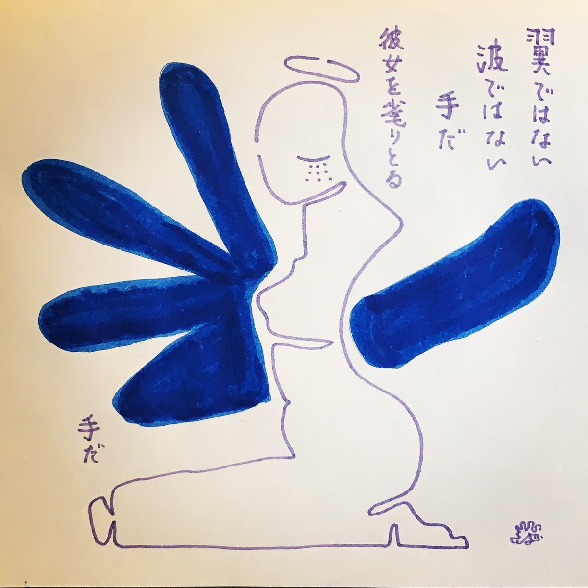 宇ノ倉なるみ 2月22日 Not A Wing But A Hand 翼ではない 波ではない 手だ 彼女を毟りとる 手だ 詩 デザイン 一筆書き アート イラスト 宇ノ倉なるみ 2月22日 Not A Wing But A Hand 翼ではない 波ではない 手だ 彼女を毟りとる 手だ 詩 デザイン 一筆書き アート イラスト