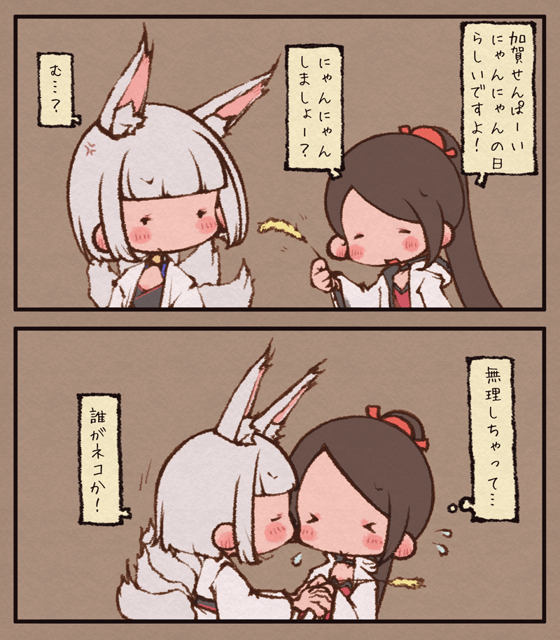 猫の日らしいアズールレーンの加賀さんと瑞鶴 