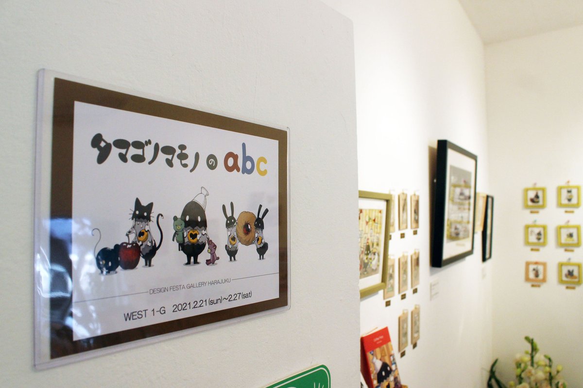 Design Festa Gallery 開催中の展示紹介 喜耶麻アキ タマゴノマモノのabc 21 2 21 21 2 27 West 1 G 黒くてまぁるい ぽてっとしたフォルム 可愛くて奇妙な タマゴノマモノ たちの世界をお楽しみください 展示レポート T