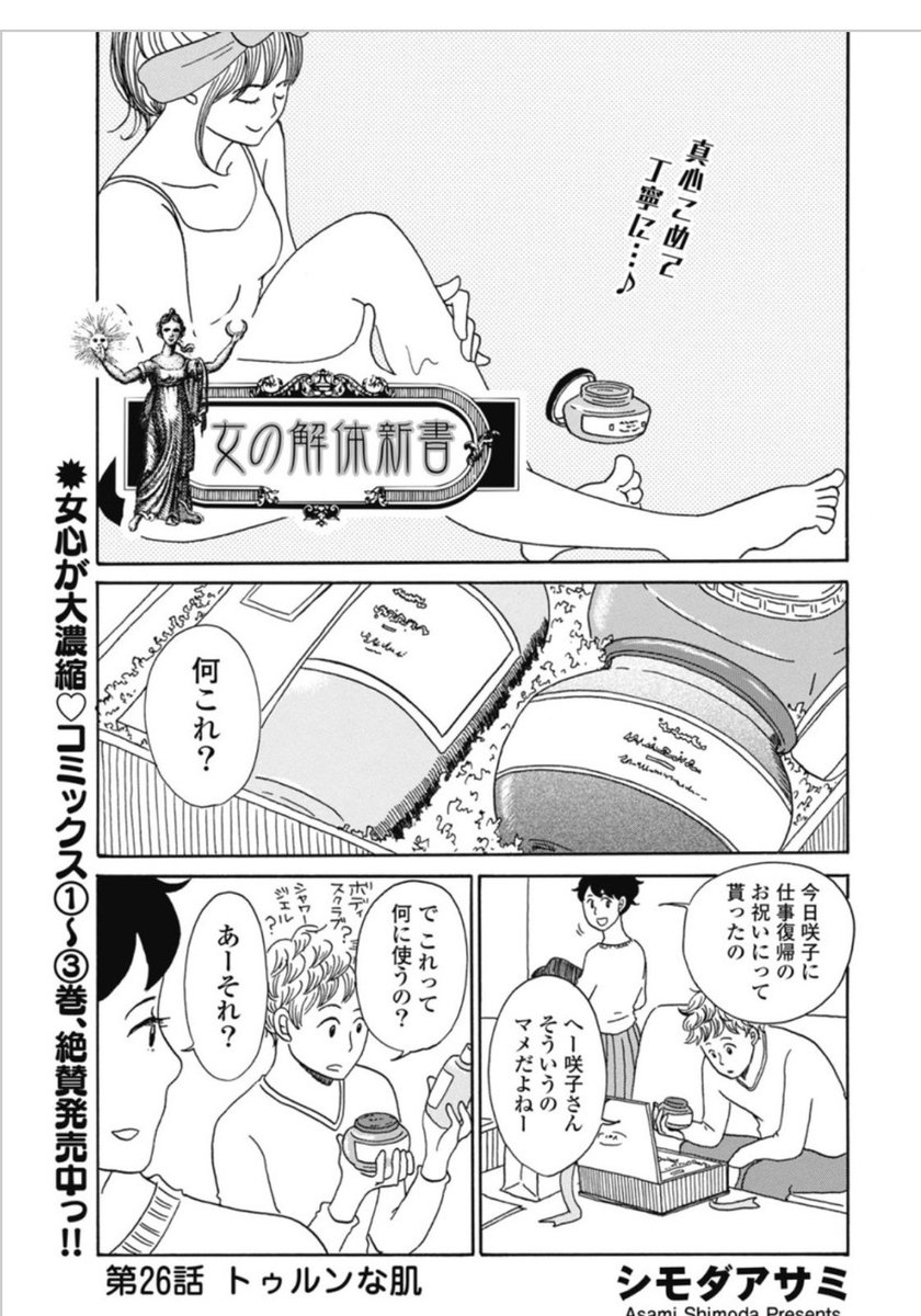 【マンガお知らせ】本日ゴラクエッグにて「女の解体新書」更新しました。えっ…2ヶ月ぶり…うそ…ということでよろしくどうぞ!私のシャワーの効果音は「シャワー」です。
https://t.co/GxFMcSlYzg 