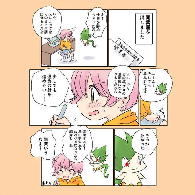 「開業届を出した話」#伊吹マンガ 