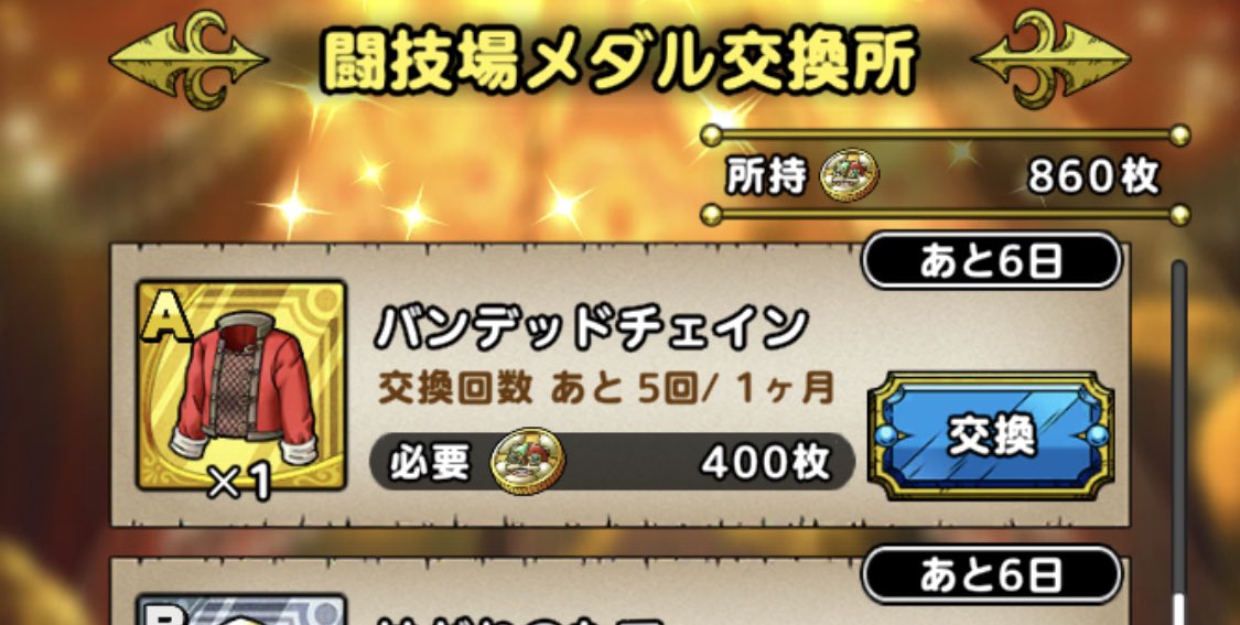 あっしー バンデッドチェイン 移動制限耐性 こいつを確保してエスタークに装備させればアトラス戦安定するかも でもなんかメダルもったいない気も ドラクエタクト あっしー バンデッドチェイン 移動制限耐性 こいつを確保してエスタークに装備させればアトラス戦安定するかも でもなんかメダルもったいない気も ドラクエタクト