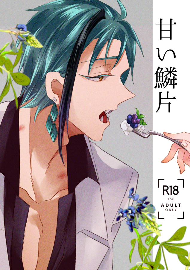 【新刊】フロ監♀【R18】(1/2)
※顔有り女監督生/設定捏造
🦈🦐本ご予約始まったようです、よろしくお願いします!
https://t.co/PpXHMulz7q 
