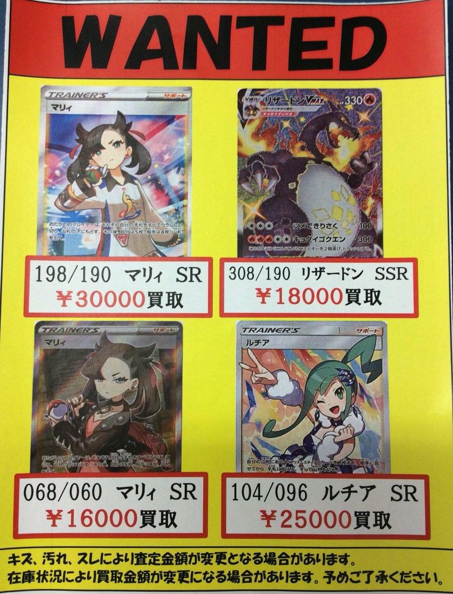宇都宮鑑定団江曽島店 ただいまエソカンではポケモンカード超強化買取中です 下記のカード以外でも高価買取中ですので是非是非お持ちください ポケモンカード ポケカ 宇都宮 鑑定団 江曽島 マリィ リザードン 栃木 宇都宮鑑定団江曽島店 ただいまエソカンではポケモンカード超強化買取中です 下記のカード以外でも高価買取中ですので是非是非お持ちください ポケモンカード ポケカ 宇都宮 鑑定団 江曽島 マリィ リザードン 栃木