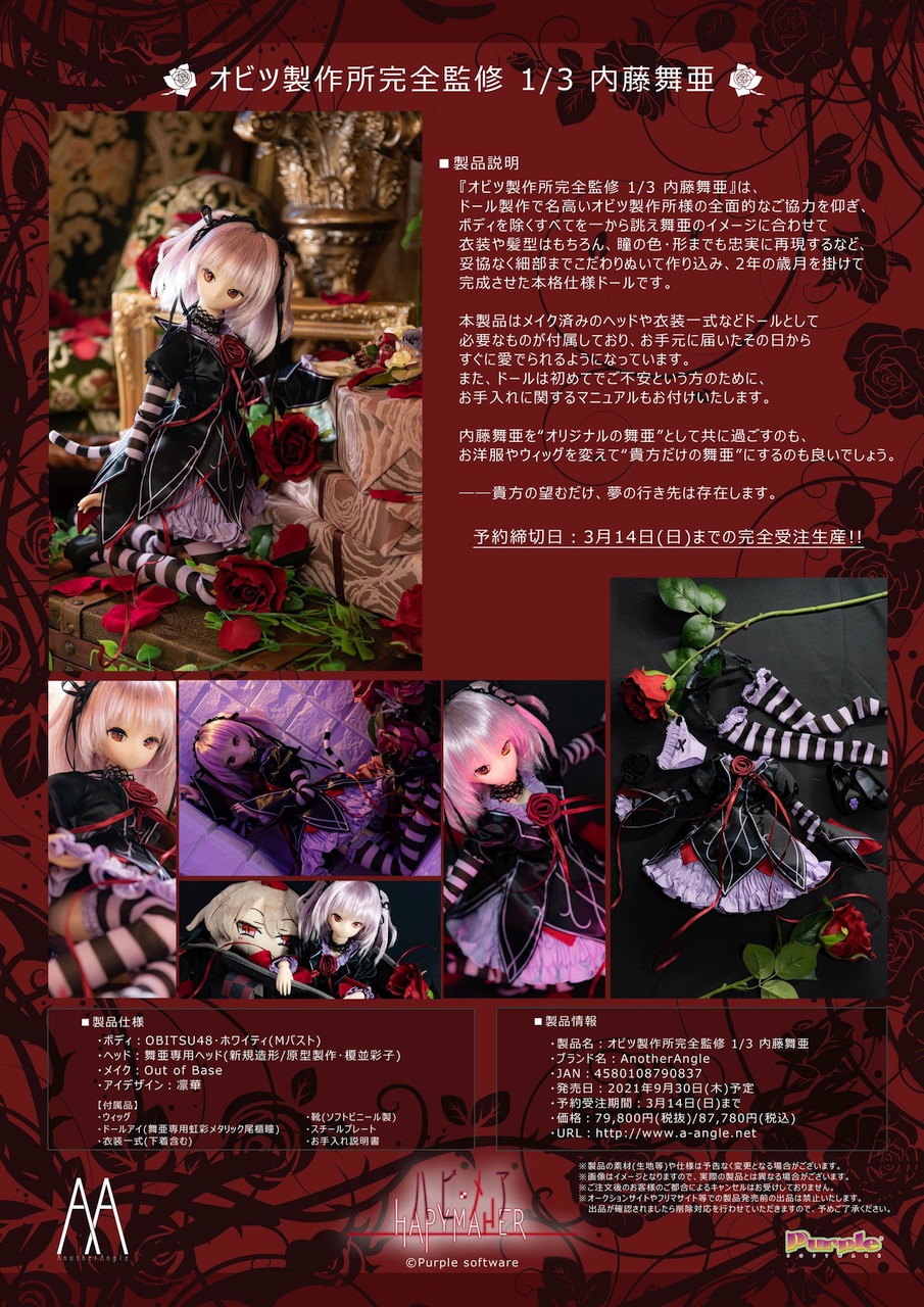 SP 内藤 舞亜(サイン入り) 販売 | パープルソフトウェア 1.0
