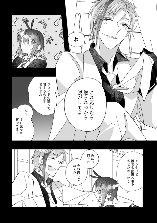 【新刊】フロ監♀【R18】(2/2)
※顔有り女監督生/設定捏造 