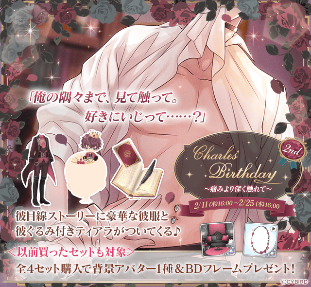 ◇【まもなく終了】シャルル2ndBD◇ シャルルの2ndBDストーリー販売や