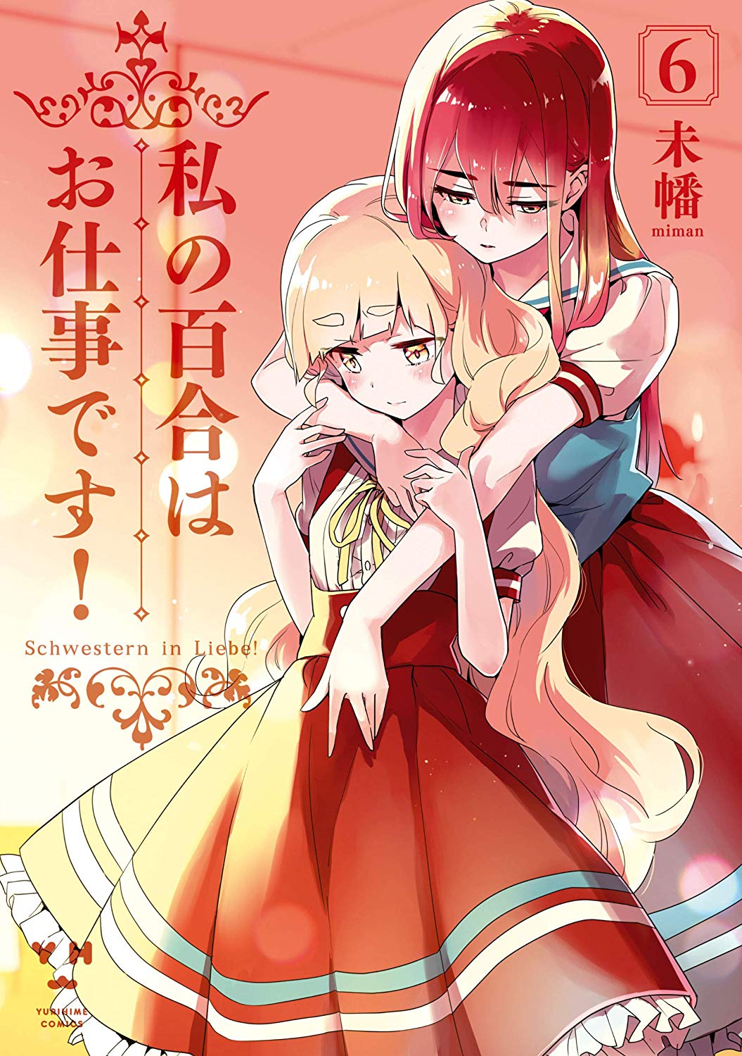 百合ナビ Sur Twitter 百合ニュース 第4回 アニメ化してほしいマンガランキング が投票開始 百合漫画が多数ノミネート 竹嶋えく先生 ささやくように恋を唄う や未幡先生 私の百合はお仕事です などがノミネートされている アニメ化してほしいマンガ