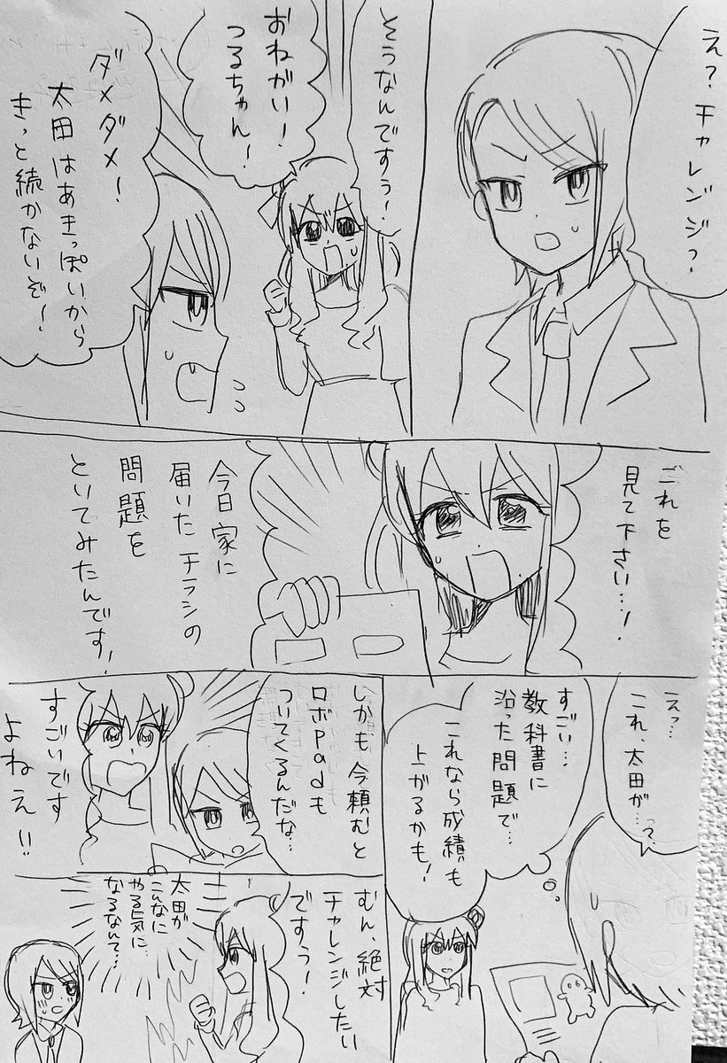 チャレンジの漫画家になりて〜 