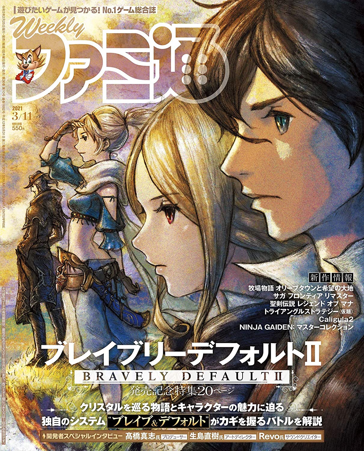 Weekly Famitsu 3 11 21 Cover Bravely Default Ii T Co 0rkxpwdmxv Twitter