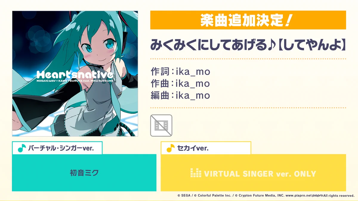 プロジェクトセカイ カラフルステージ！ feat. 初音ミク【プロセカ