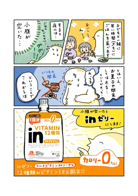 ついつい食べすぎてしまう夜中の空腹に、カロリーゼロで腹持ちも良い「inゼリー」の新発想! #PR  #inゼリー #間食 