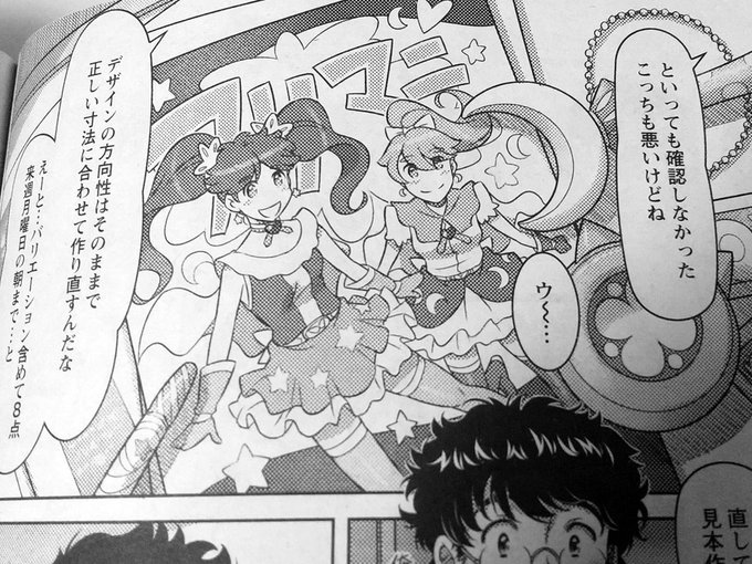 5年続いてる魔女っ子アニメ「フリマニ」(*'ω`)ナニソレ 