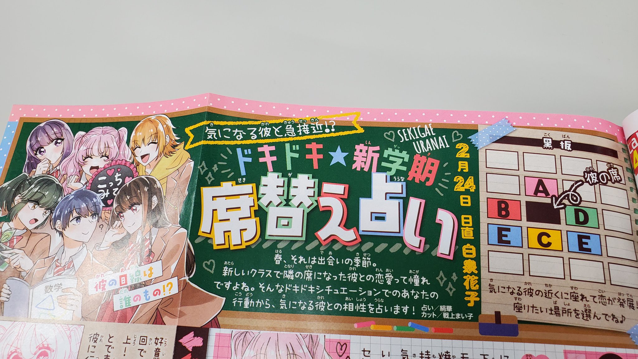 ট ইট র Lala編集部 本日発売lala4月号 出会いの春に先駆けて 相性占い 掲載 ドキドキ 新学期席替え占い 気になる彼と近くの席になって急接近 そんなドキドキシチュエーション 席替え から彼との相性を占い
