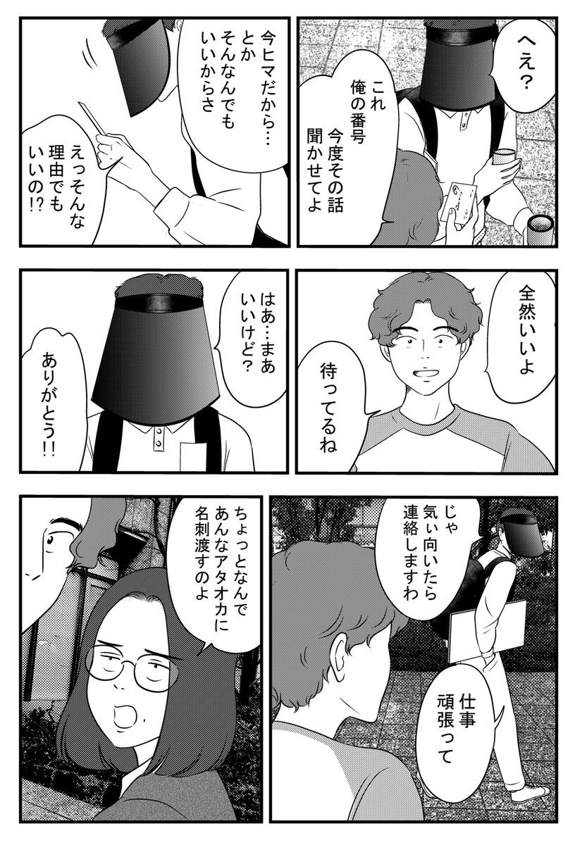 超霊的青年 8 