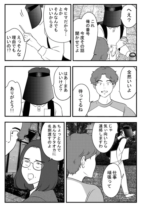 超霊的青年 8 