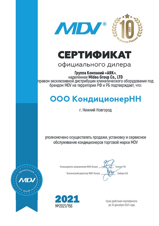conditionernn's tweet photo. Еще немного дилерских сертификатов на 2021 год.
Купить сертифицированный кондиционер в Нижнем Новгороде - это в Кондиционер-НН.
#купитькондиционер #General #Fujitsu
#MDV #Tosot #Lessar #MHI #Toshiba #Leberg #Roda #кондиционернн #кондиционерынн #магазинкондиционеров https://t.co/kQr58cXGBX