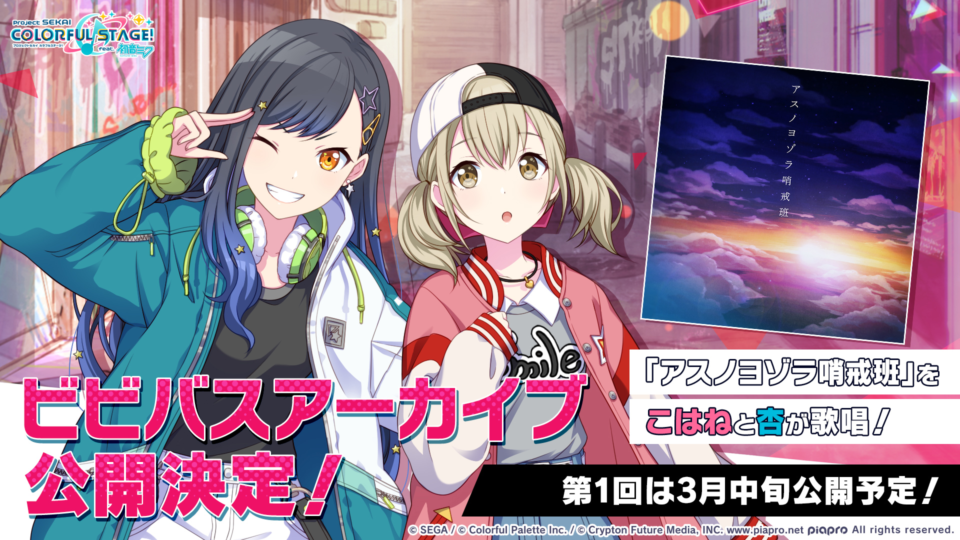 アスノヨゾラ哨戒班 アニメ アスノヨゾラ哨戒班 アニメ