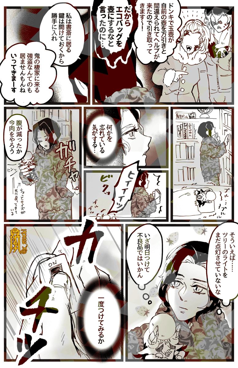 ??鬼のクリスマス会2020??
3/9 