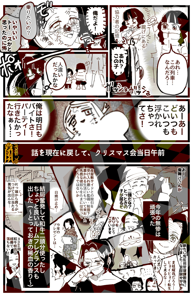 ??鬼のクリスマス会2020??
5/9 