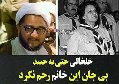 Fou1m's tweet photo. وقتی طناب اعدام فرخ رو پارساوزیر اموزش و پروش شاهنشاهی پاره شد و ایشان جان سالم بدر برد #خلخالی د ستور تیرباران این بانوی فرهیخته ��ا داد،بعداز تیرباران اجازه نداد حتا مرده شورها جسد این بانوی ایرانی را قبل از دفن بشورند.
#بهنام_محجوبی
#پیمان_نوین
#جاویدشاه https://t.co/rU4TVDnUhY