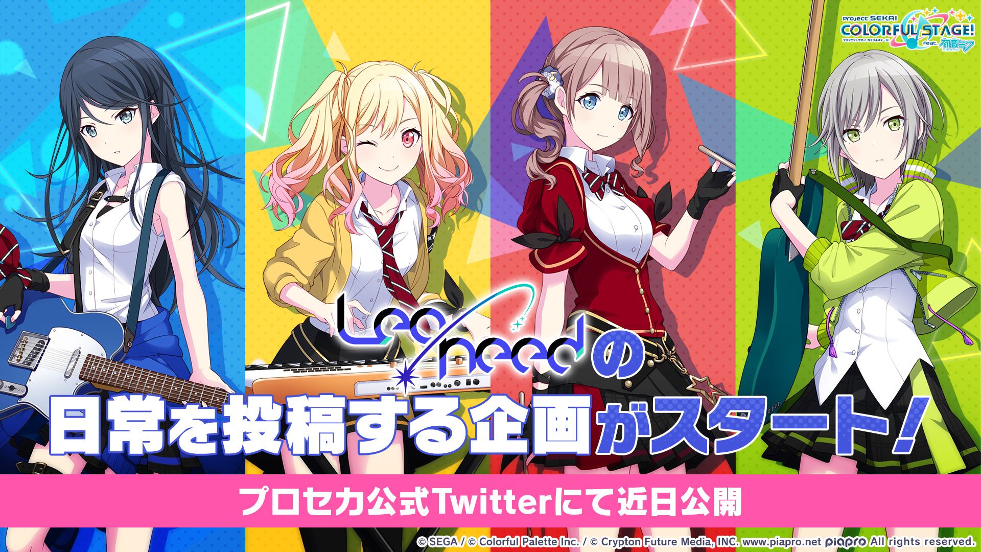 プロジェクトセカイ カラフルステージ! feat. 初音ミク プロジェクトセカイ カラフルステージ! feat. 初音ミク