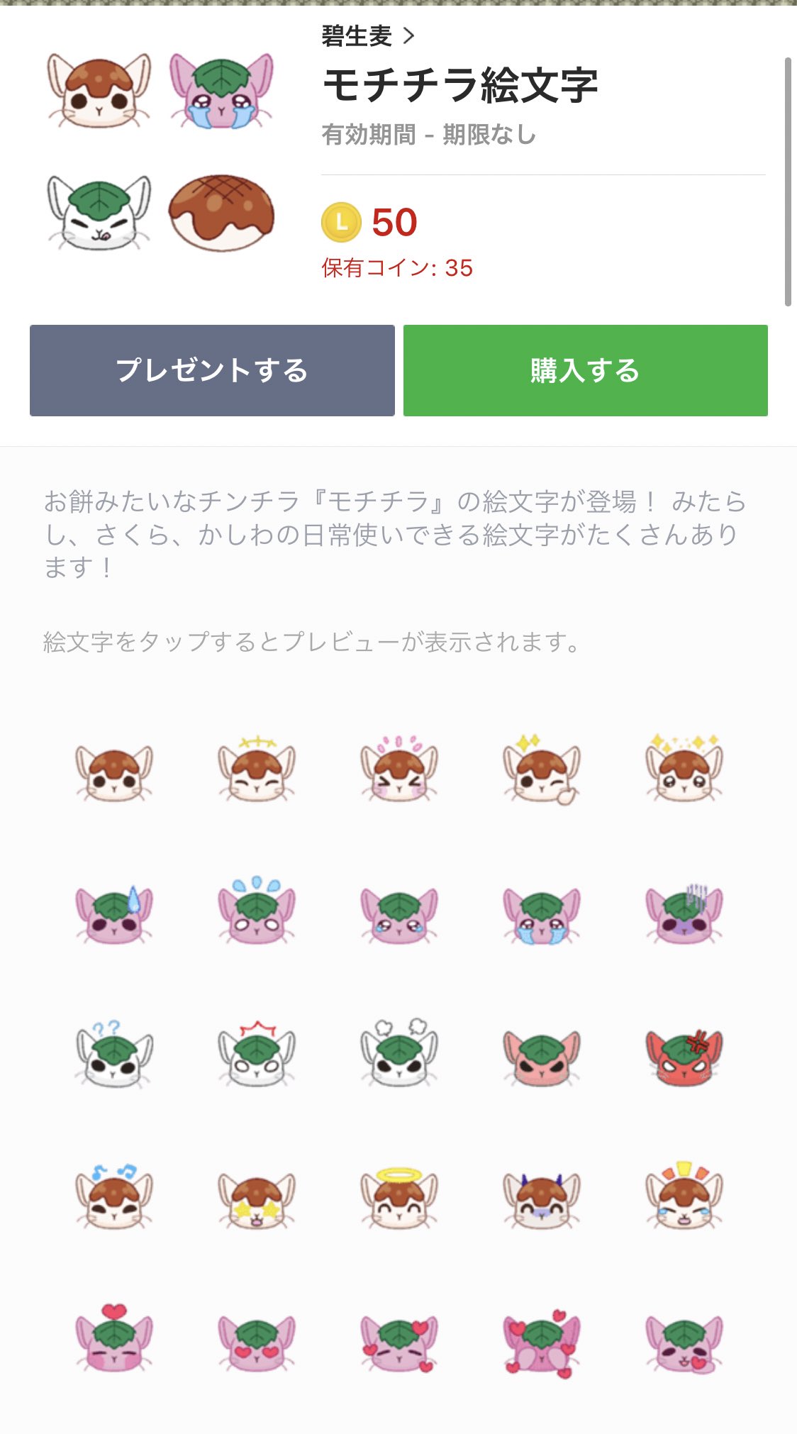 碧生麦 えー 宣伝がめちゃくちゃ遅れました モチチラに新しくline絵文字ときせかえが販売されてます 絵文字はスタンプみたいにも使えるので便利です よろしくお願いします 碧生麦 えー 宣伝がめちゃくちゃ遅れました モチチラに新しくline絵文字ときせかえが販売されてます 絵文字はスタンプみたいにも使えるので便利です よろしくお願いします