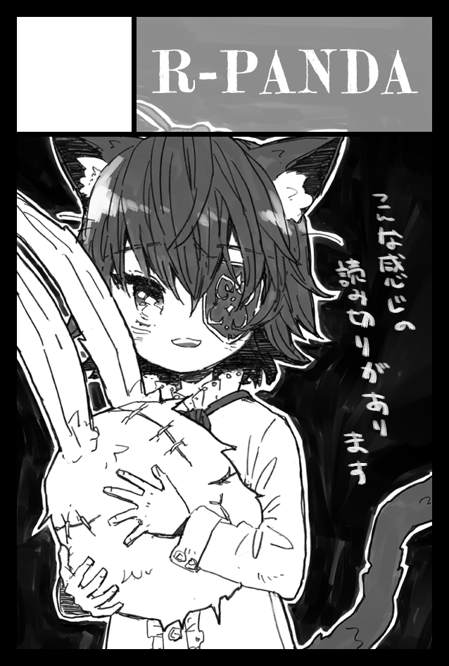 2021年6月6日に東京ビッグサイト青海展示棟A・Bホールで開催予定のイベント「COMITIA136」へサークル「R-PANDA」で申し込みました。 

やっほい!!! 