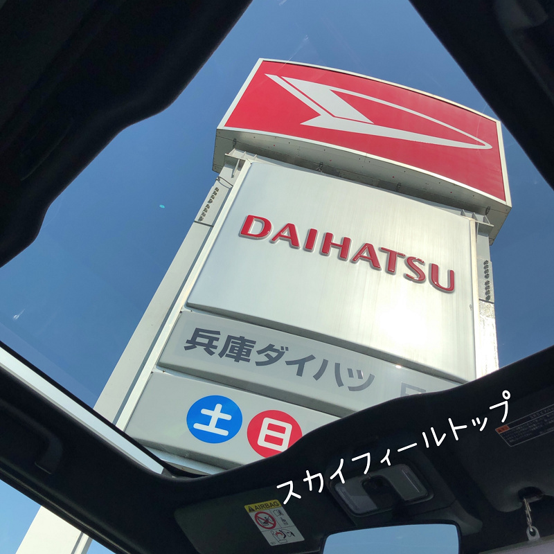 兵庫ダイハツ販売 公式 人気の タフト の中古車が たくさん入荷しました 検索 T Co 0m25nxqbux ダイハツ Daihatsu 中古車 兵庫ダイハツ販売 公式 人気の タフト の中古車が たくさん入荷しました 検索 T Co 0m25nxqbux ダイハツ Daihatsu 中古車