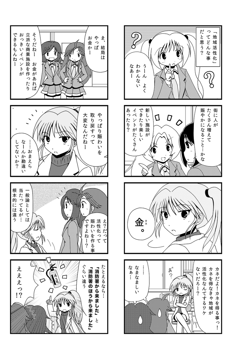 統一地方選挙が近いので、あらためて自分の住んでいる地域について考えてほしいです。

地方の「地域活性化」とか「にぎわいを作る」とかって結局なんなの?
(1/2) 