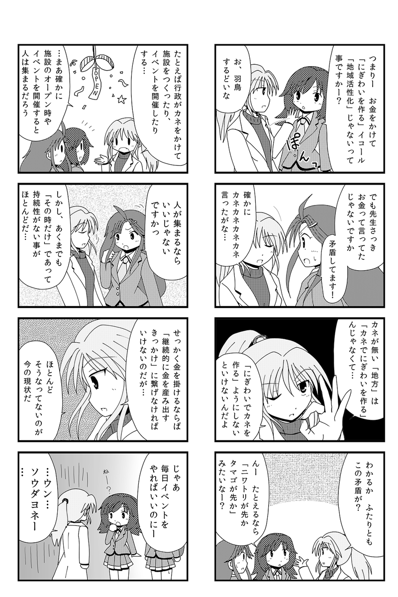 統一地方選挙が近いので、あらためて自分の住んでいる地域について考えてほしいです。

地方の「地域活性化」とか「にぎわいを作る」とかって結局なんなの?
(1/2) 