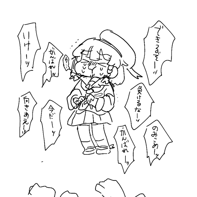 がんばれ… 