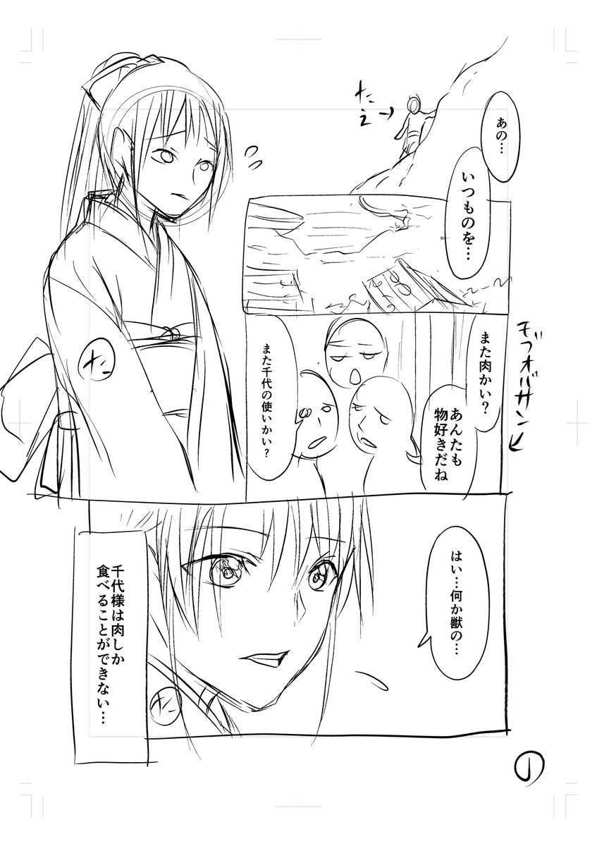 漫画 人魚の肉を 半分人間の肉 とほくそ笑みながら食べる主人を好奇心でおっかけたら大変なことになった話 ネーム まとめ