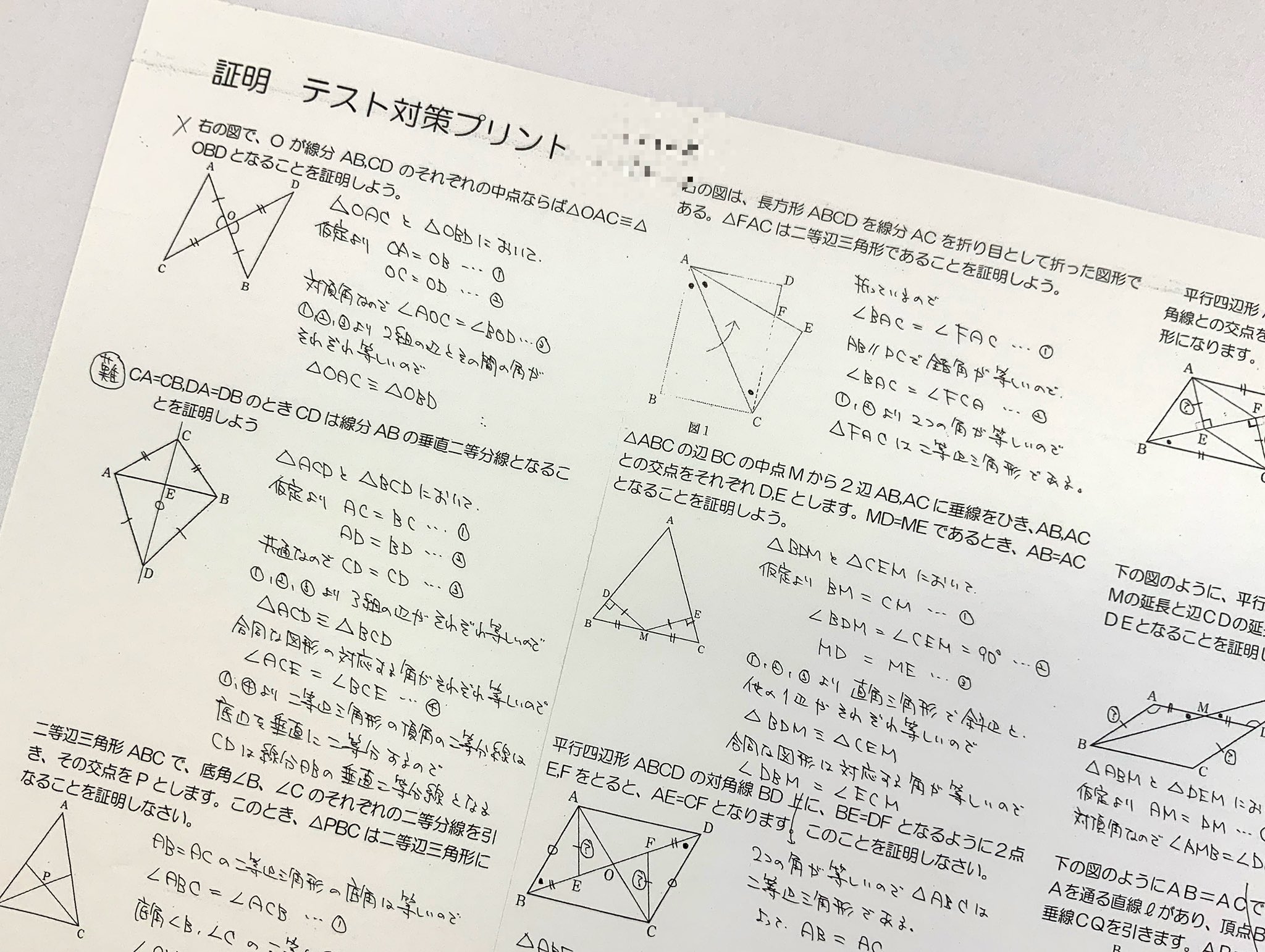 個別指導塾 アップステーション No Twitter 中2数学 証明の問題演習 学校がテスト対策で生徒に配布した証明問題プリントを授業で解説 このように 個の対応ができるのが個別のメリットですね 個別指導 アップステーション 数学 証明 T Co Qybtzay6j8