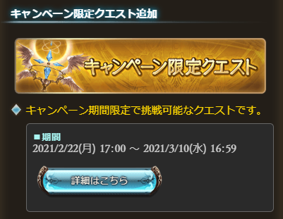 グラブル攻略 Gamewith V Twitter 本日17時より キャンペーン限定クエスト が登場 300回目まで少ない消費apで挑戦でき ランク上げ効率も非常に良いクエストとなっています Cp限定クエストの周回方法はこちら T Co Wqdq1ozddi グラブル T Co