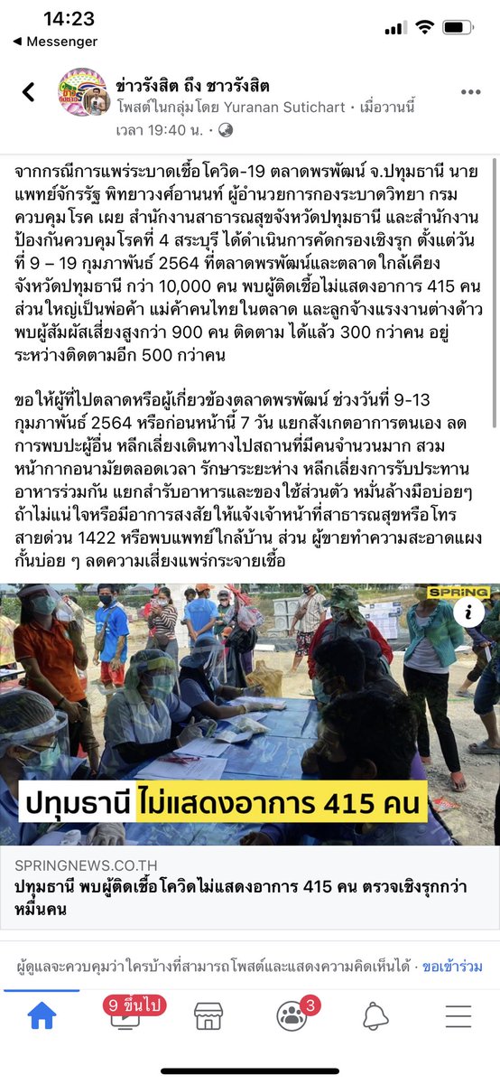 ssunhoney's tweet photo. ข่าวโควิดปทุมเงียบมากนะเปิดข่าวมีแต่ข่าวแต่งงานซ้อนอะ ทั้งที่ปทุมคนติดโควิดจะ500แล้วอะ เงียบมากถ้าคนในพื้นที่คือไม่รู้เรื่องเลยนะอยากให้ทำข่าวออกบ้างยิ่งตลาดรังสิตตรงข้ามฟิวเจอร์คนติดเยอะมากทั้งที่ใกล้ห้าง ;_____; https://t.co/E99lt0qHsm