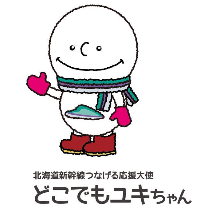 北海道新幹線のtwitterイラスト検索結果