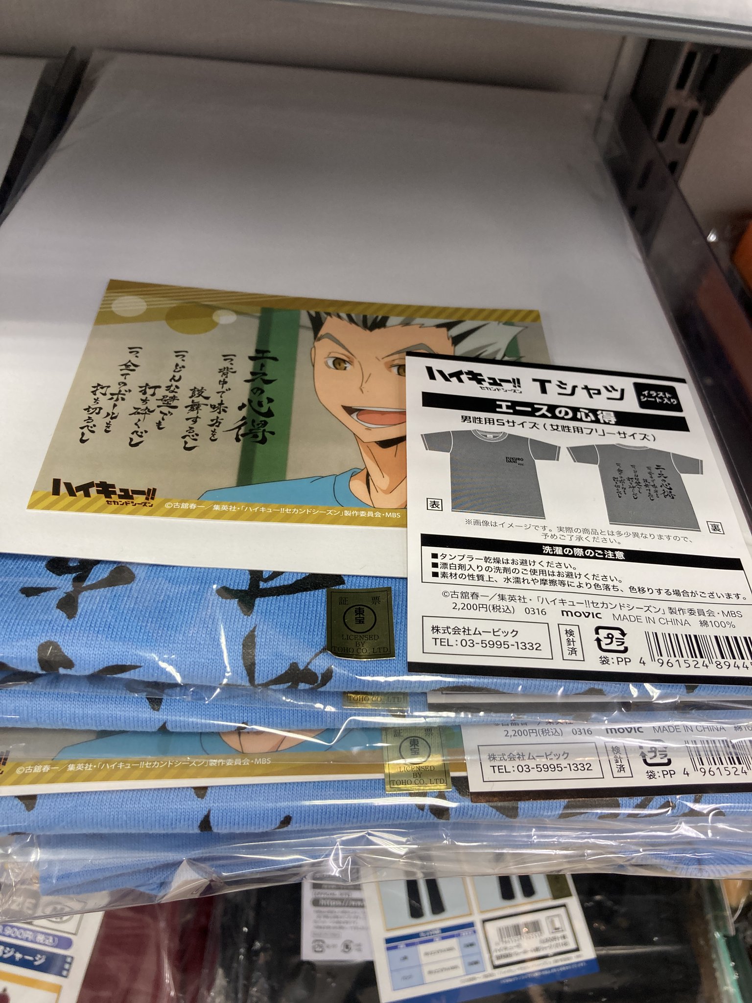 アニメイト広島 グッズ入荷情報 ハイキュー の 布くるみキャラバッジコレクション 烏野vs白鳥沢 セッター魂tシャツ セッター道tシャツ エースの心得tシャツ が入荷しましたヒロ ハイキュー