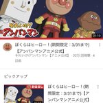 子育て中の方が1度は検索したことがあるのでは？アンパンマンの公式YouTubeチャンネルが開設されたそうです!