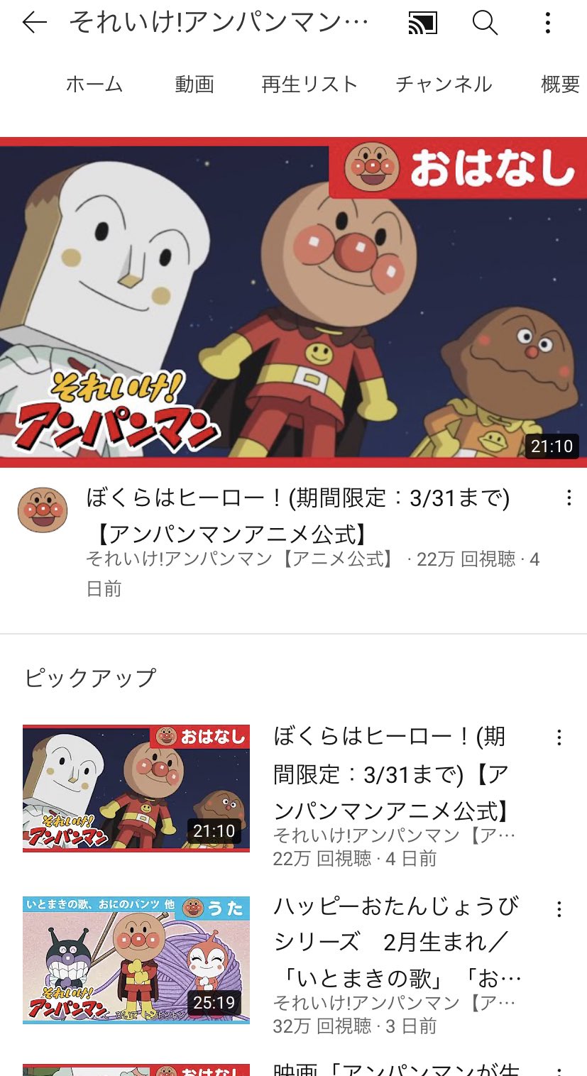 つざき このツイートでアンパンマンのyoutube開設知りました 即登録した シェアありがとうございます Twitter