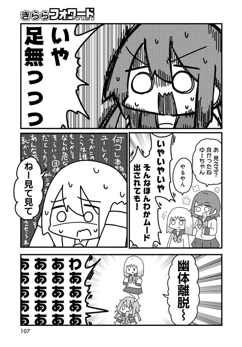 まんがタイムきらら編集部 きららフォワード4月号 新連載 Sugar 先生 さよなら幽霊ちゃん 放課後の空き教室 今日も仲良くおしゃべりするのは三人の女の子と 幽霊 しかも女の子たちも何やらワケありのようで Jk 幽霊のちょっと不思議で