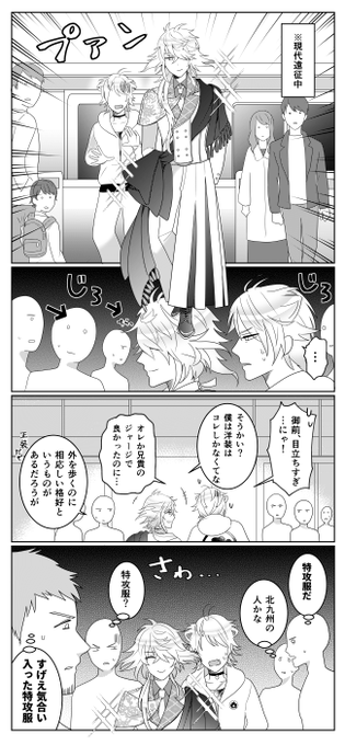【おじいちゃんと一緒②】御前と南泉君。全然大丈夫じゃない御前のファッション感覚。 