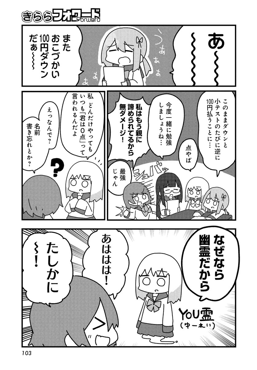 まんがタイムきらら編集部 きららフォワード4月号 新連載 Sugar 先生 さよなら幽霊ちゃん 放課後の空き教室 今日も仲良くおしゃべりするのは三人の女の子と 幽霊 しかも女の子たちも何やらワケありのようで Jk 幽霊のちょっと不思議で