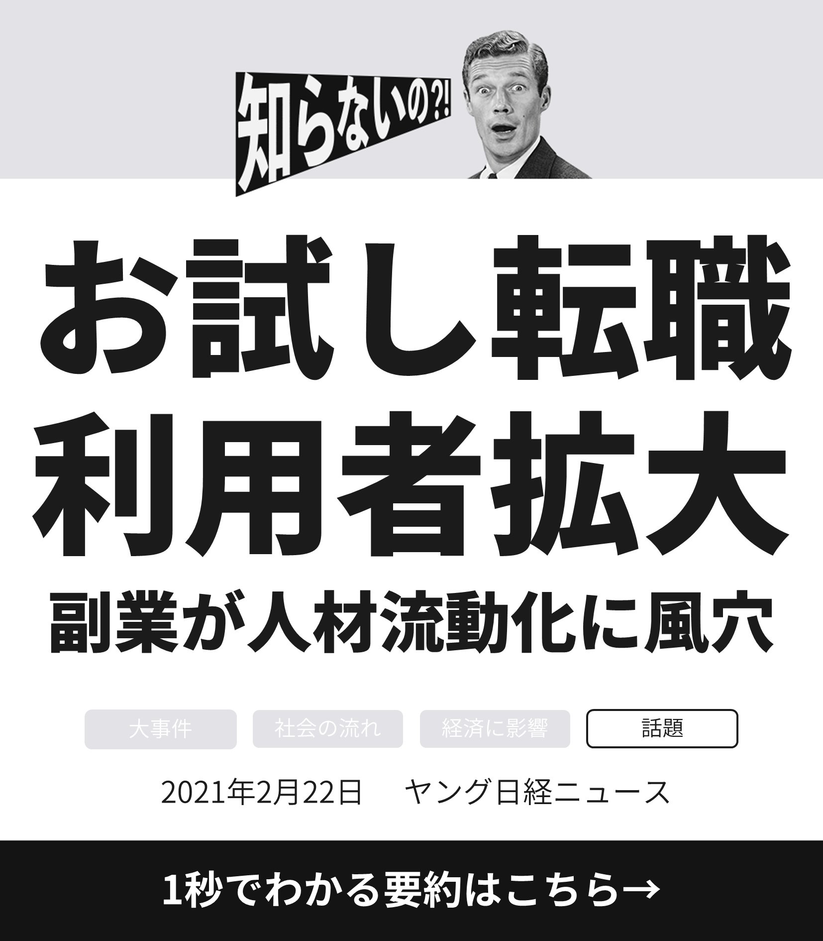 ヤング日経 話題 お試し転職 じわり広がる 副業が人材流動化に風穴 T Co K9ltib0vub お試し転職 副業で業務を経験してからの転職はこう呼ばれるようになった 知らなかったらrt