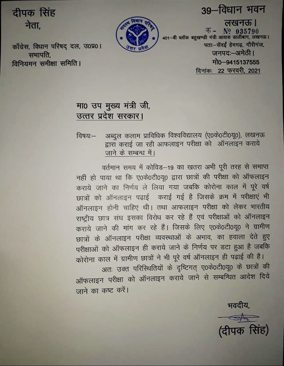 nsui's tweet photo. उत्तर प्रदेश कांग्रेस विधानपरिषद दल के नेता श्री @DeepakSinghINC जी ने महामारी के दोबारा बढ़ते प्रकोप के चलते ऑनलाइन परीक्षा करवाने लिए उपमुख्यमंत्री @drdineshbjp को पत्र लिखकर #AKTU के लाखों छात्र-छात्राओं की मांग उठाई, वे सदन में भी इस मांग को उठाएंगे।
#AKTUStudentsLiveMatters https://t.co/vPw6Ij28Ly
